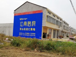 新干县墙体广告公司全面解决农村墙体广告痛点