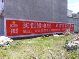 新干县墙体广告公司全面解决农村墙体广告痛点