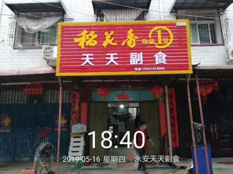 新干县的门店生意好坏 差距从门头招牌开始