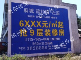 新干县墙体广告为什么是企业最优选择？