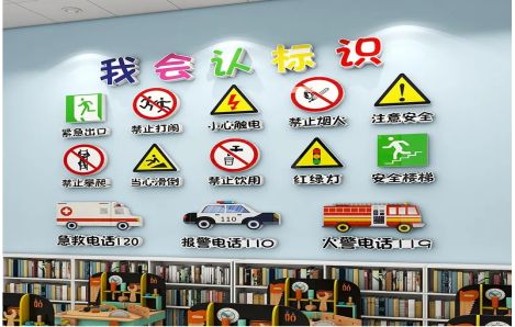 新干县安全标识在幼儿园实施的重要性