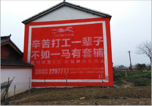 新干县一马光彩墙体广告