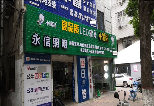 新干县喷绘布门头招牌制作过程