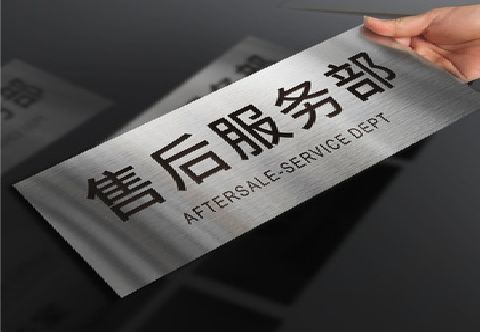 新干县不锈钢腐蚀牌的制作方法。
