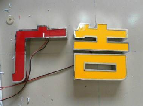 新干县发光字选择轻薄的材料，效果会更好。