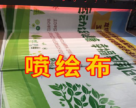 新干县喷绘布有多少种类？